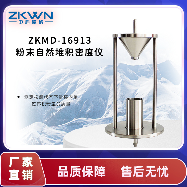 粉末自然堆积密度仪ZKMD-16913