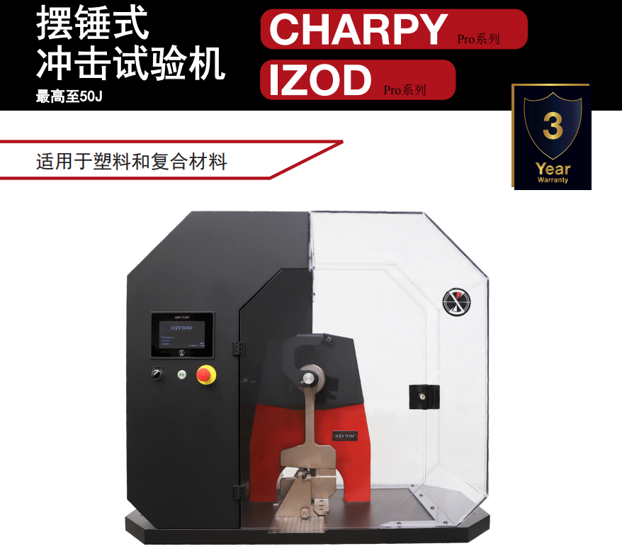 CHARPY IZOD 摆锤式冲击试验机 - 适用于塑料和复合材料(50J)