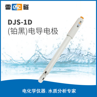 上海雷磁DJS-1D型电导电极（铂黑）三芯航空插2-20000μS/cm