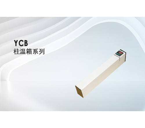 埃仑 YCB系列柱温箱 