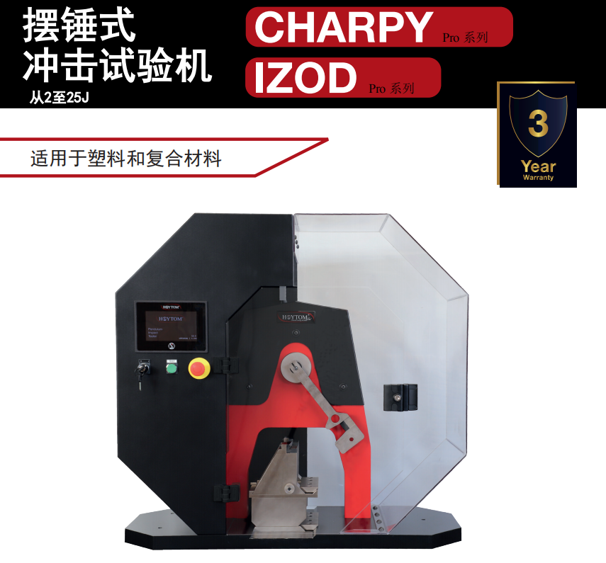 CHARPY IZOD 摆锤式冲击试验机 - 适用于塑料和复合材料(25J)