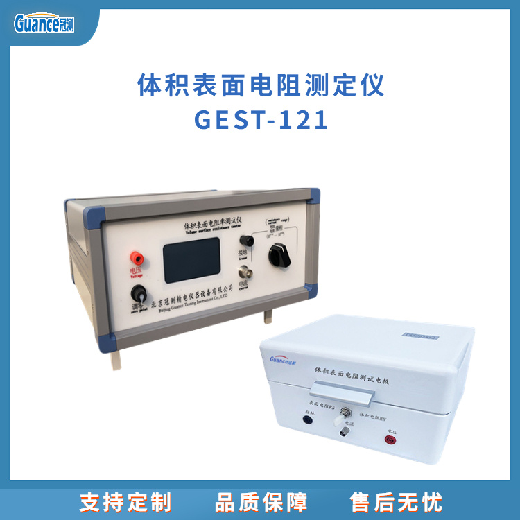 冠测仪器表面电阻率其它物性测试GEST-121Ac