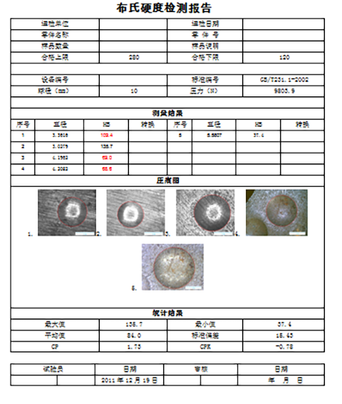 数显布式硬度计