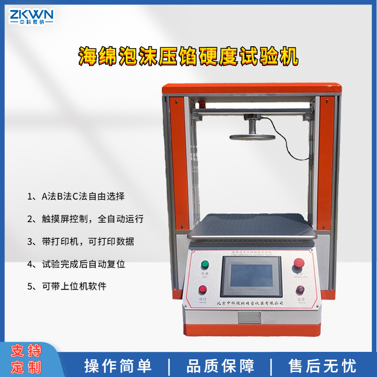 全自动海绵泡沫压陷硬度测定仪PMYX-2000A