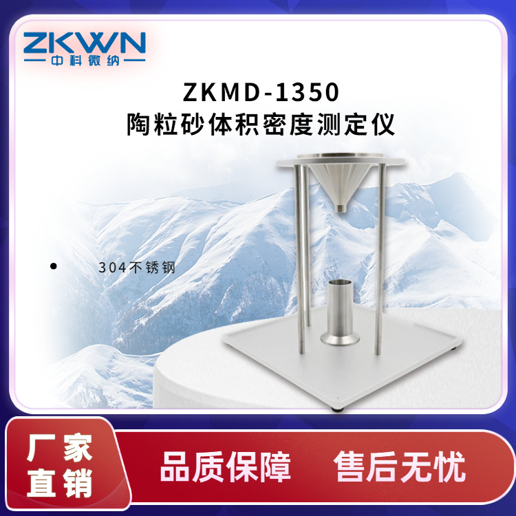 粉体体积密度测定仪ZKMD-1350A
