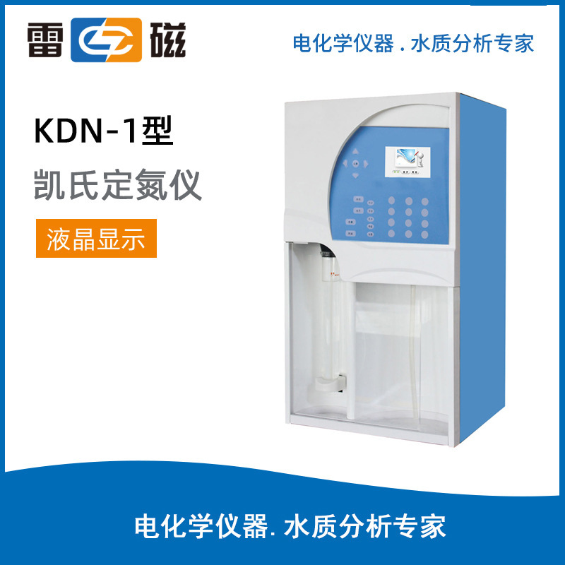 上海雷磁KDN-1型自动凯氏定氮仪 支持手动自动双模式