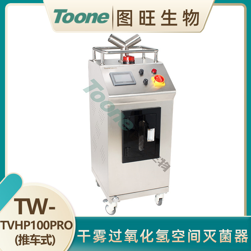 图旺干雾过氧化氢空间灭菌器 TW-TVHP100PRO(推车式)