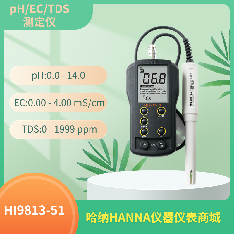 HI9813-51意大利HANNA汉钠pH-EC-TDS总固体溶解度测定仪HI1285-51 