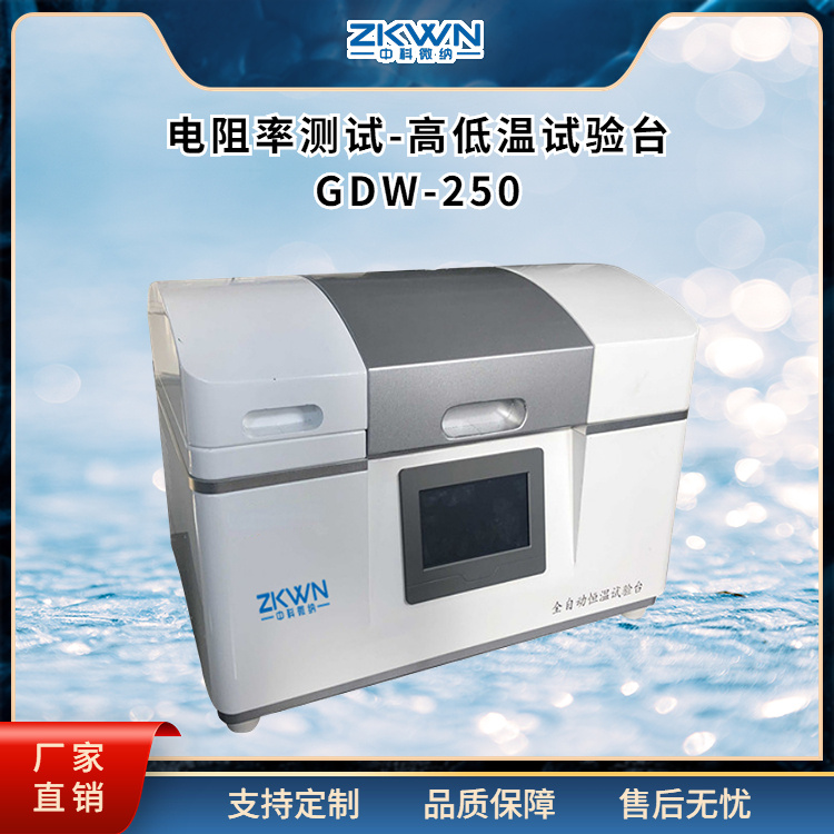 高温电阻率其它物性测试仪GDW-250b