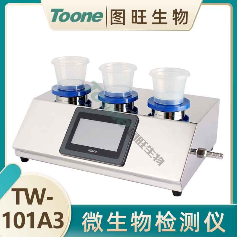 图旺微生物限度检测仪TW-101A3