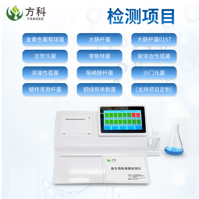 微生物致病菌检测仪IN-WSW 来因科技食源性致病菌同步快速检测仪