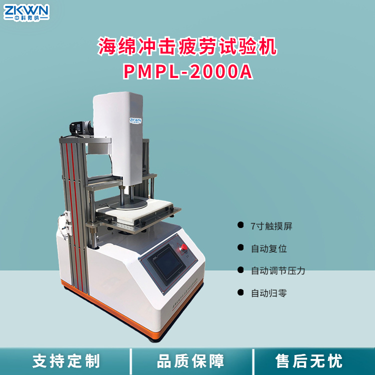 海绵压缩疲劳试验机测试PMPL-2000A.