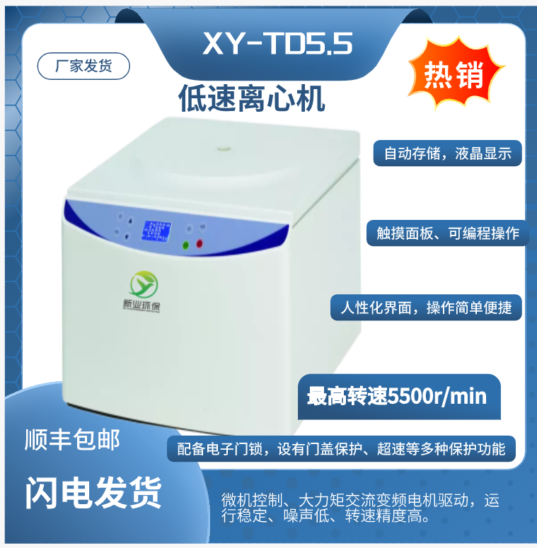 台式大容量离心机 转速达到5500r/min 容量500ml×4 噪声低