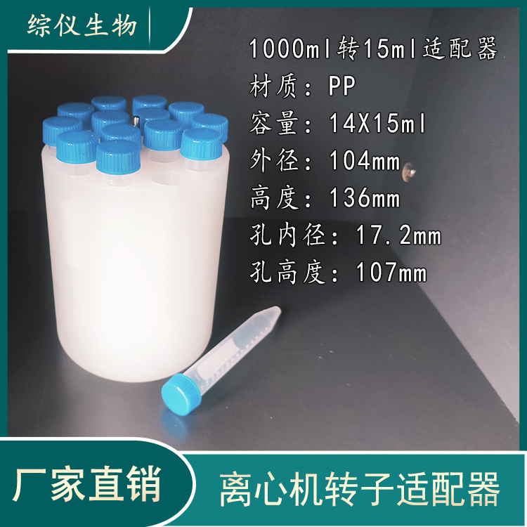 1000ml转小容量适配器