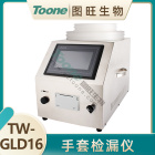 图旺手套检漏仪（便携式） TW-GLD16