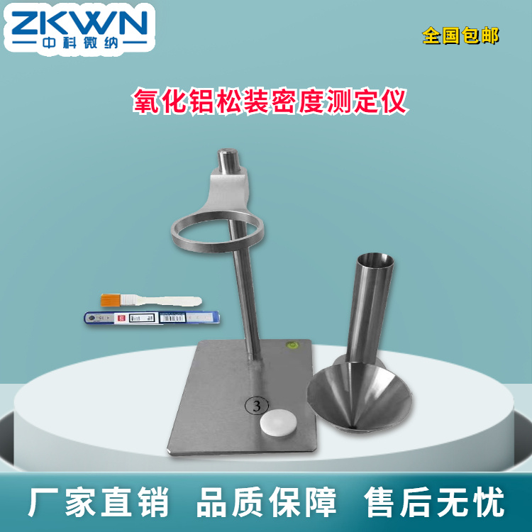 氧化铝松装密度测定仪ZKMD-6609