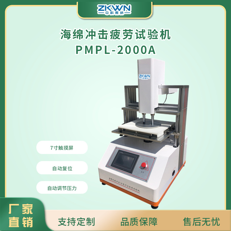 海绵往复疲劳试验机PMPL-2000A*