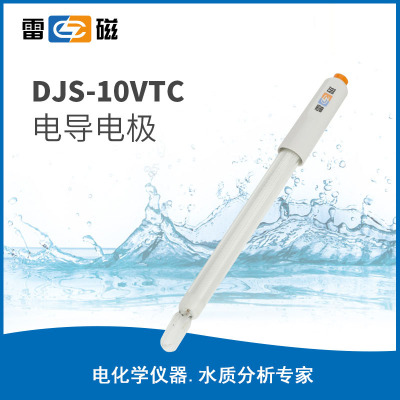 上海雷磁DJS-10VTC型电导电极（铂黑）五芯航空插