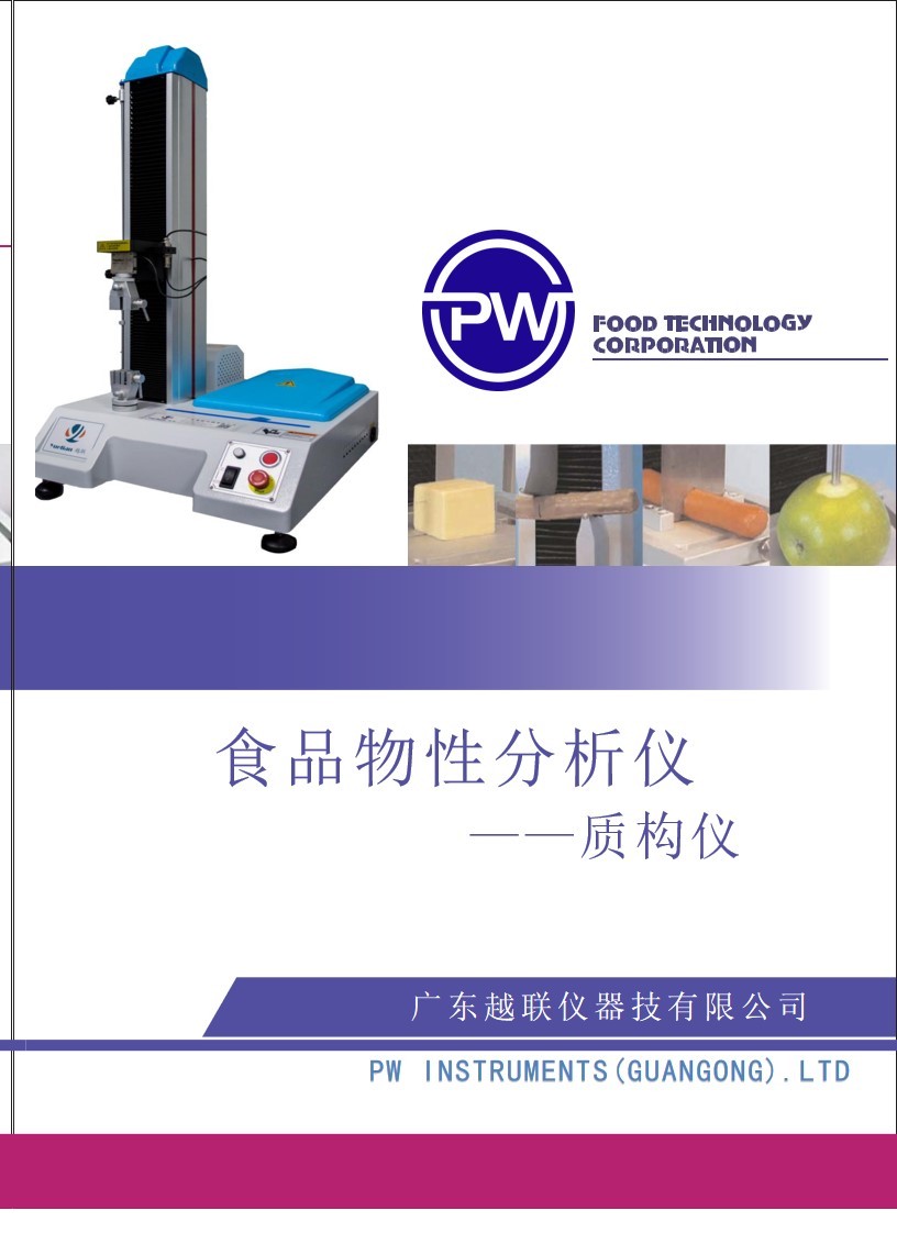 越联质构仪，专业研究级食品物性分析仪