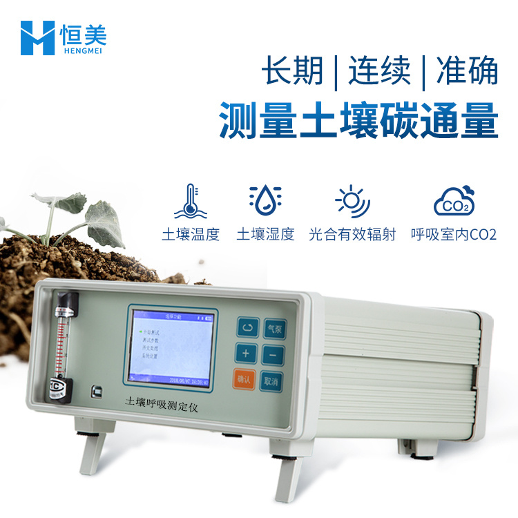 土壤呼吸测量系统