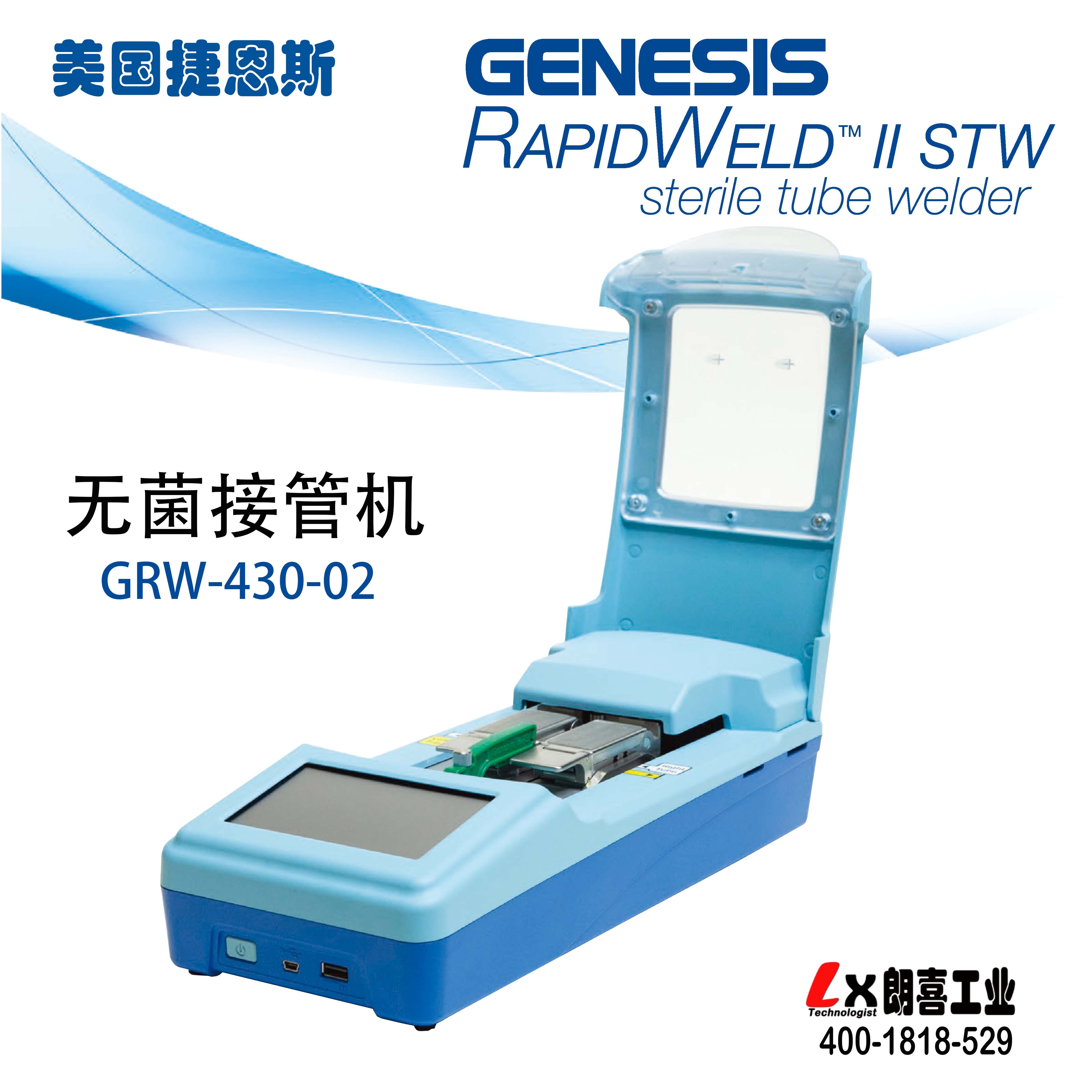 美国GenesisBPS无菌接管机GRW-430-02 