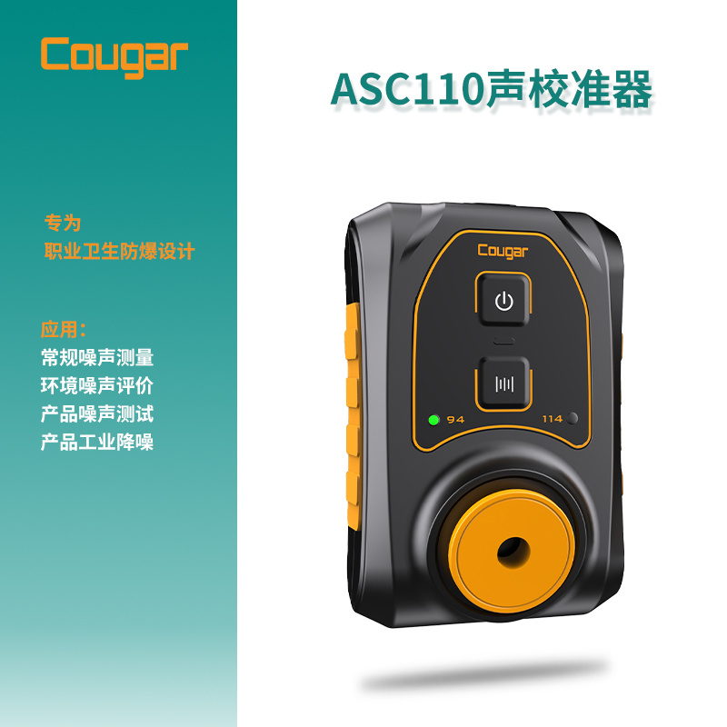 和润科技ASC100声校准器