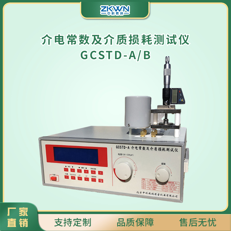 电容器介电常数及介质损耗测试仪GCSTD-A/Bj