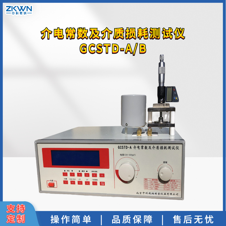 电瓷高频介电常数测试仪GCSTD-A/Bf