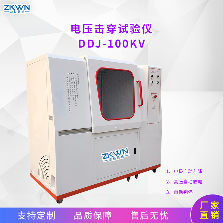 电压击穿试验仪DDJ-100KVV