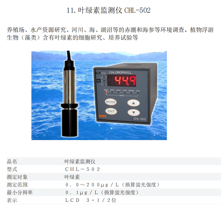 便携式叶绿素检测仪CHL-5Z