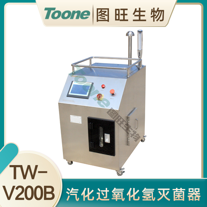 图旺汽化过氧化氢消毒机 灭菌器TW-V200B
