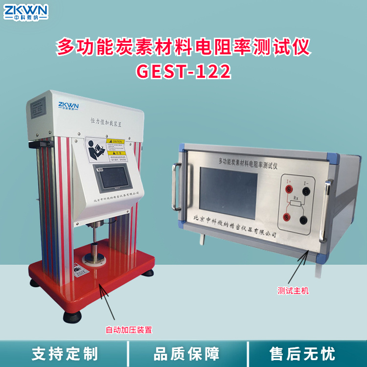 全自动炭纸电阻其它物性测试仪GEST -122c