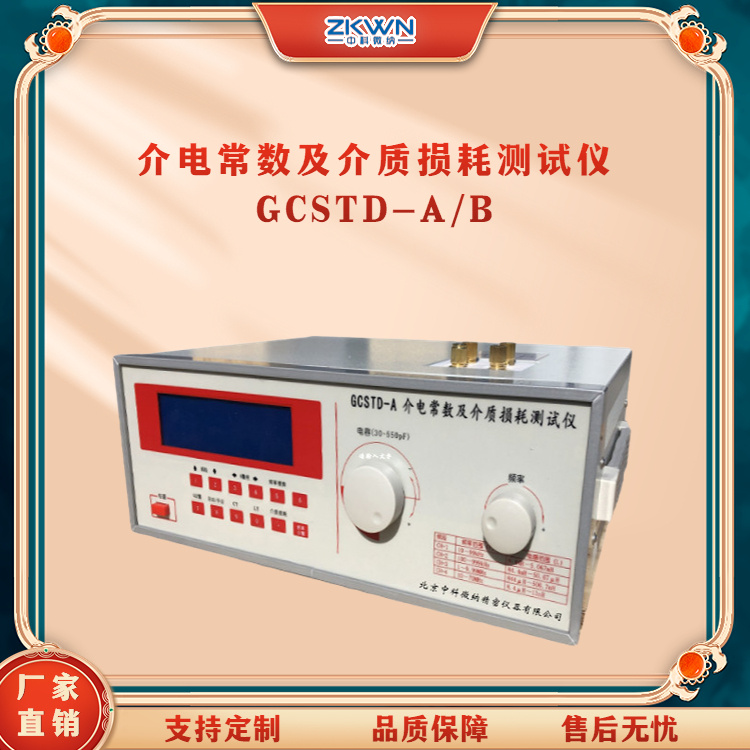 非金属材料介电常数测试仪GCSTD-A/Bb