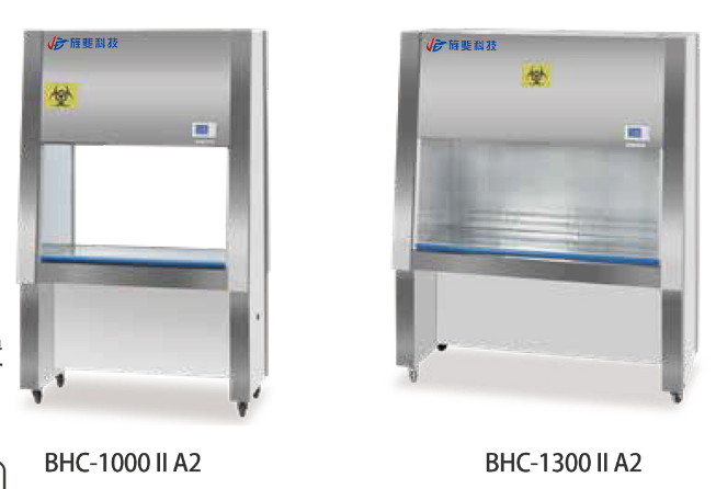 旌斐科技 BHC系列生物安全柜