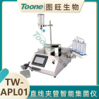 图旺直线夹管智能集菌仪 TW-APL01