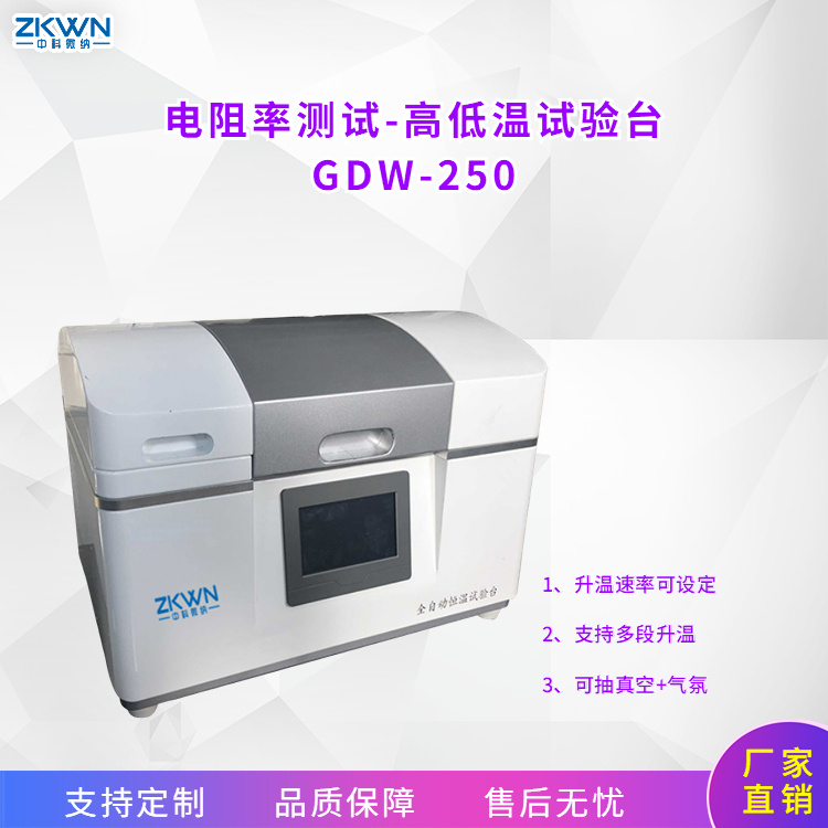 高温熔体电阻率其它物性测试仪GDW-250c