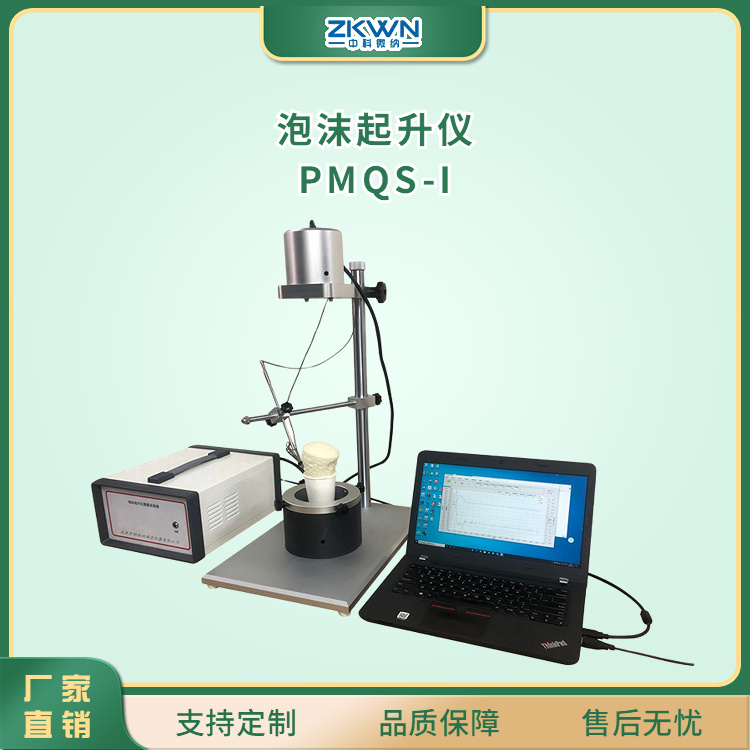 泡沫起升分析仪PMQS-IC