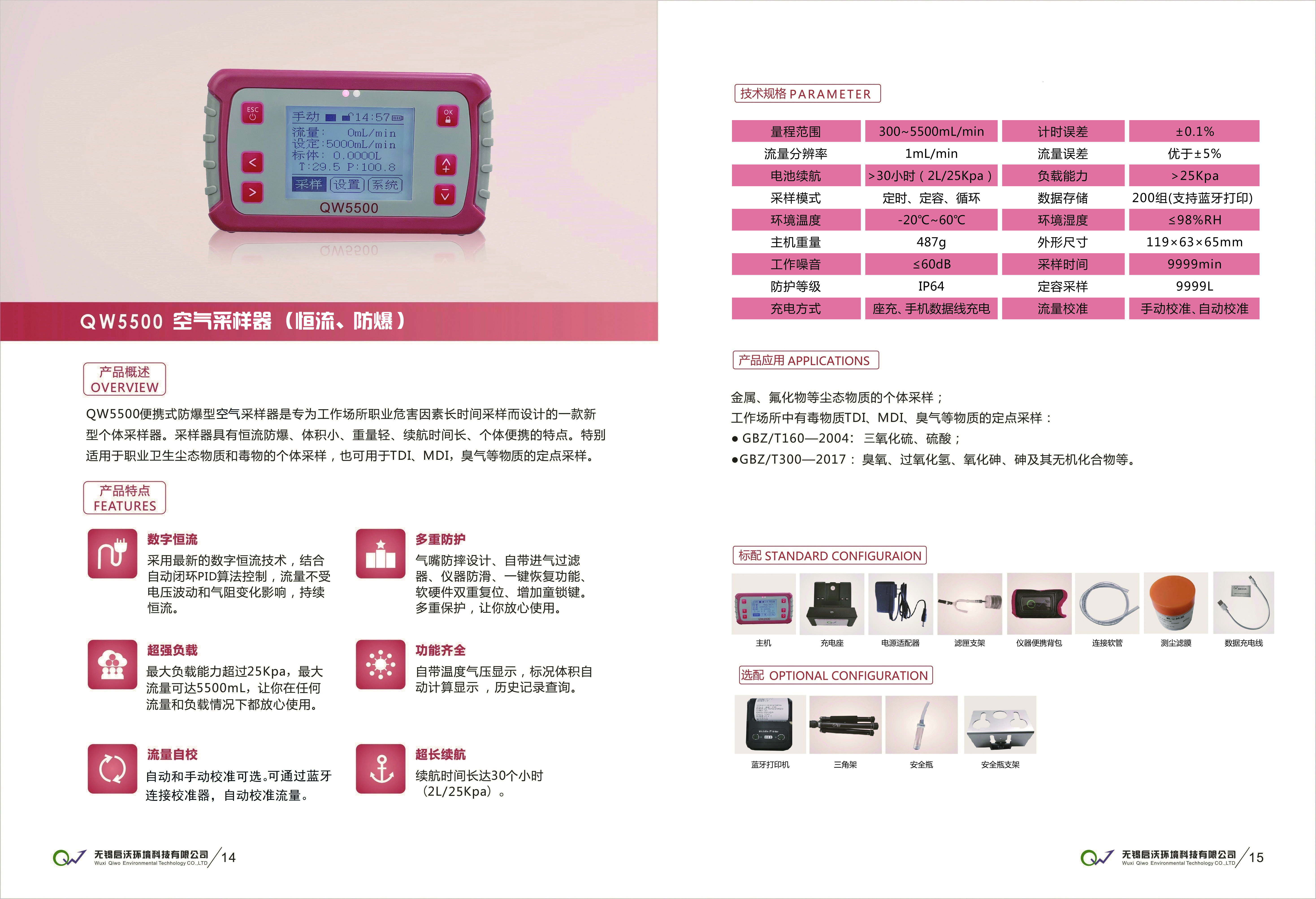 启沃定点粉尘采样器QW5500