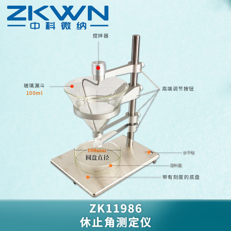 粉末粉体休止角测试仪