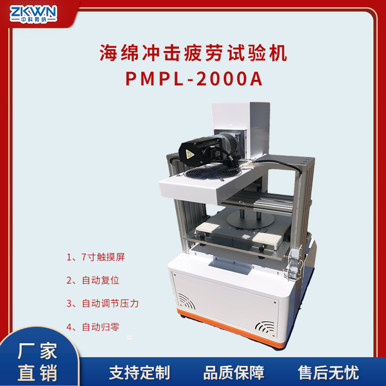 全自动定载负荷冲击疲劳试验机PMPL-2000A