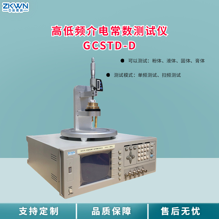 绝缘材料高低频介电常数测试仪GCSTD-Da