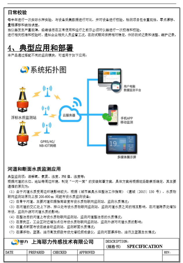 多参数水质监测站（浮标站）