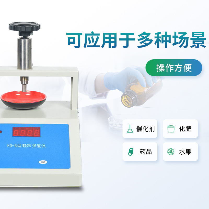 全自动颗粒聚合强度分析仪 颗粒样品聚合强度测试设备