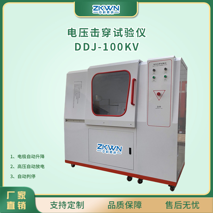 树脂电压击穿试验仪DDJ-100KV