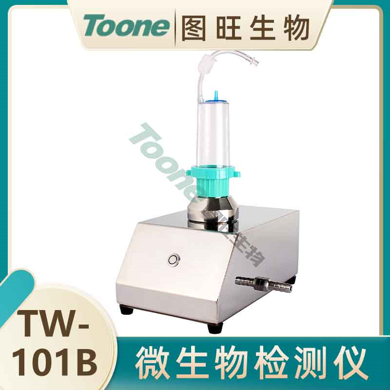 图旺微生物限度检测仪TW-101B（薄膜过滤系统）