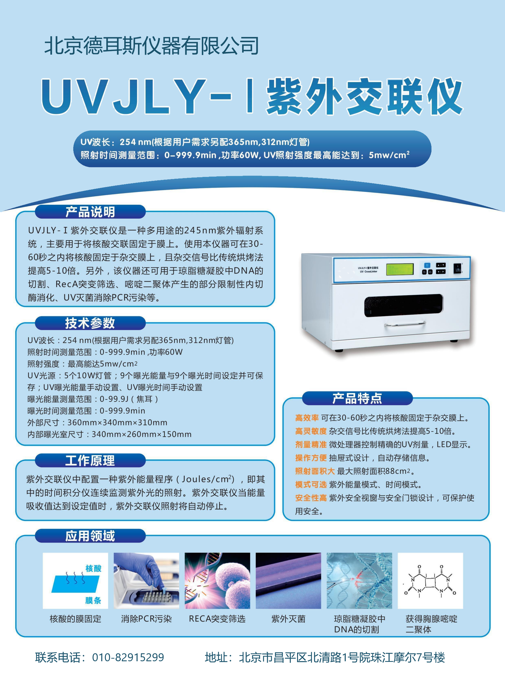 UVJLY-1紫外交联仪