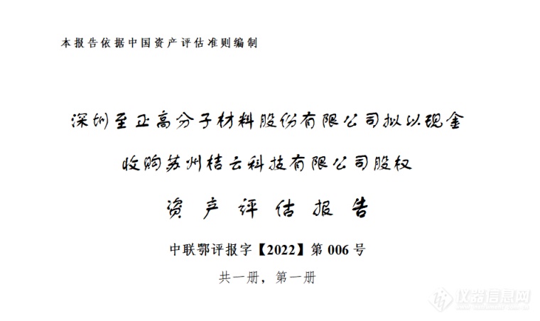 跨界收购！高分子材料企业拟1.19亿元购半导体设备企业51%股权