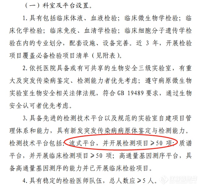 流式必备|免疫功能检测项目列入国家检验医学中心设置标准！