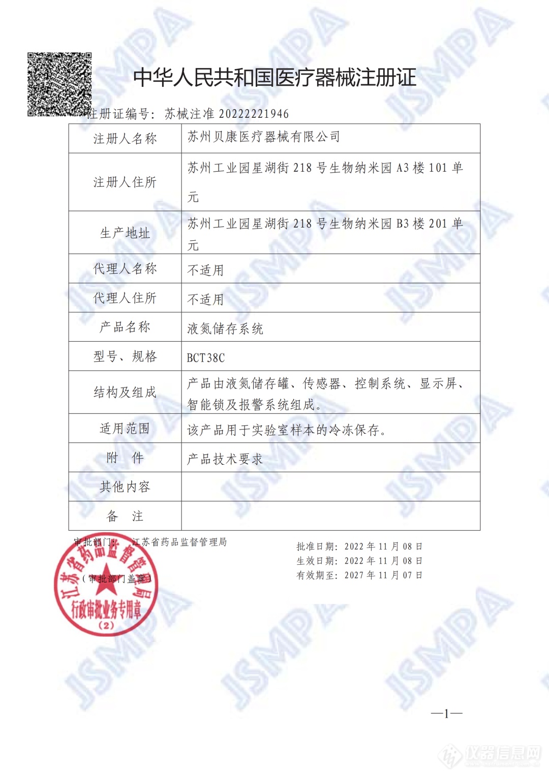 重磅！贝康医疗获得国内首张智能液氮罐医疗器械注册证