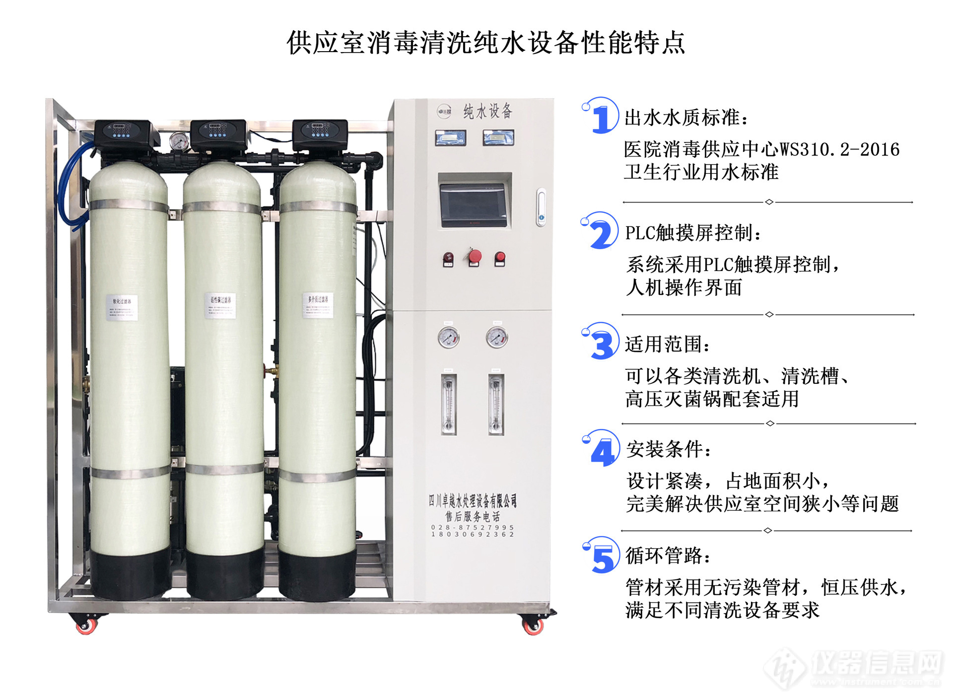 供应室纯化水设备详情页2